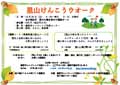 けんこうウォーク